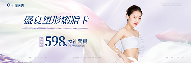 医美夏季598女神套餐塑身燃脂卡