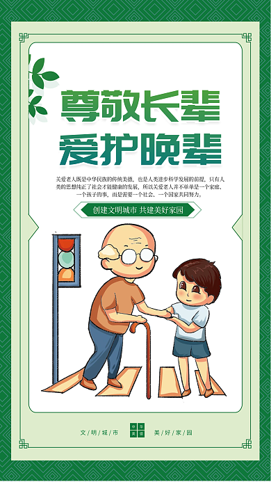 创建文明城市中华美德挂画