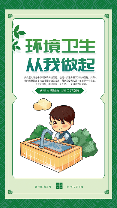 创建文明城市中华美德挂画