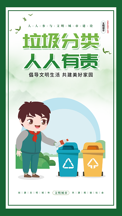 小清新简约文明城市垃圾分类健康生活挂画海报
