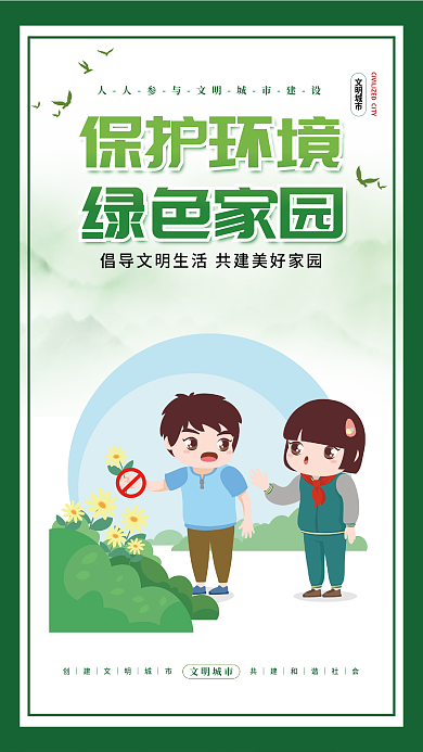 小清新简约保护环境绿色家园健康生活挂画海报