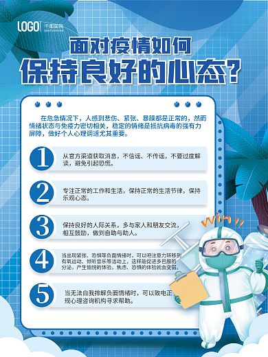 医疗健康医院人感到悲伤心态保持海报