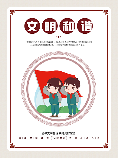 简约小清新文明城市文明和谐文明城市公益宣传海报