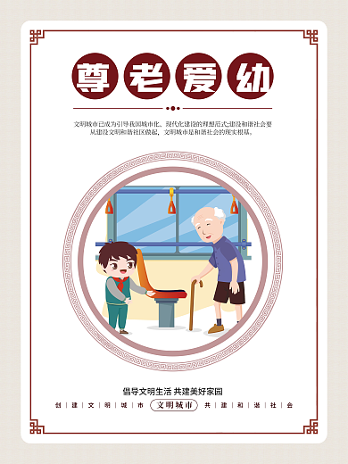 简约小清新文明城市尊老爱幼文明城市公益宣传海报