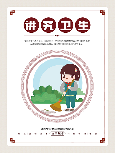 简约小清新文明城市讲究卫生文明城市公益宣传海报