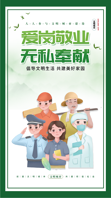 小清新简约爱岗敬业无私奉献健康生活挂画海报