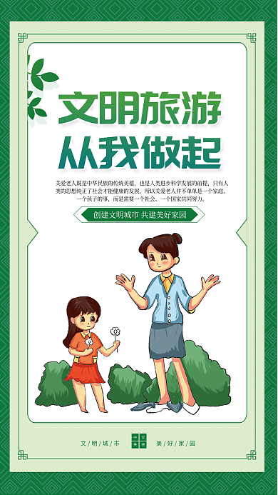 创建文明城市中华美德挂画