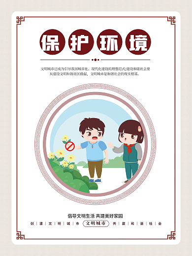 简约小清新文明城市保护环境文明城市公益宣传海报