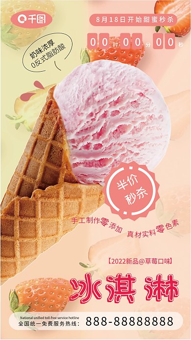 草莓冰淇淋奶味浓厚半价手机海报