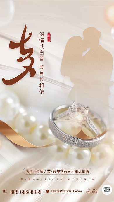 简约约节日咨询热线情人节珠宝首饰活动海报