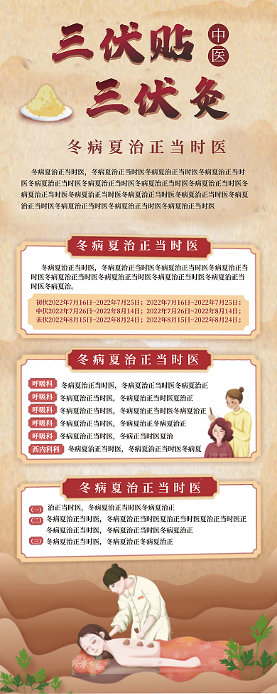 简约中国风三伏贴三伏灸夏治三伏贴三伏灸易拉宝展架