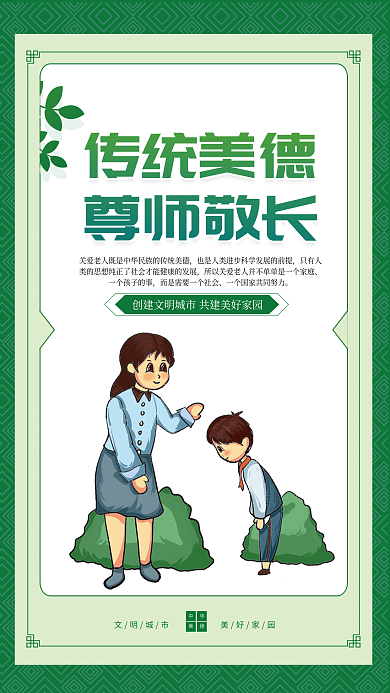 创建文明城市中华美德挂画