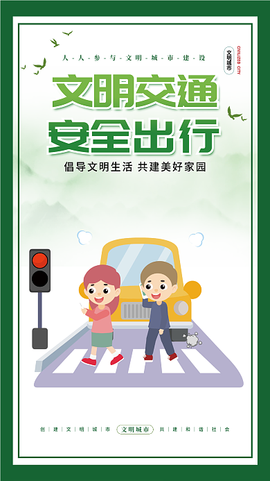小清新简约文明交通安全出行健康生活挂画海报