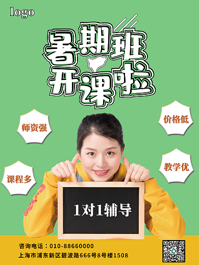 暑假学堂教学优1对1辅导开课海报