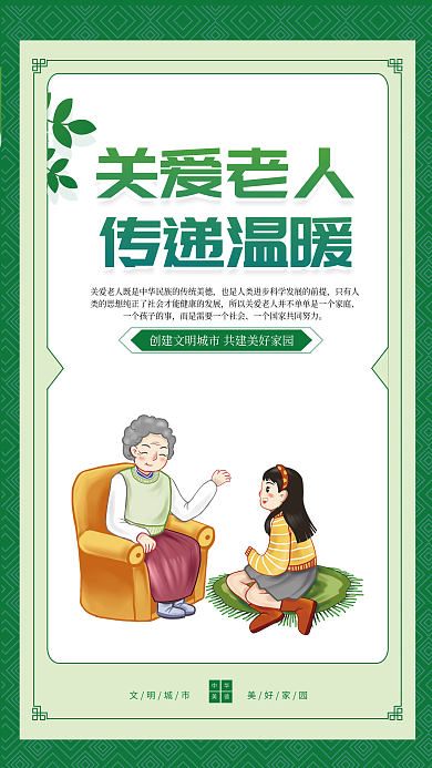 创建文明城市中华美德挂画