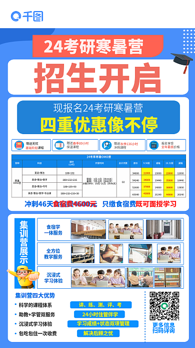 教育培训食宿学一体服务训练营招生促销宣传海报