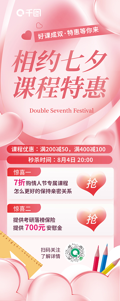 简约风好课成双特惠等你来情人节教育课程优惠易拉宝