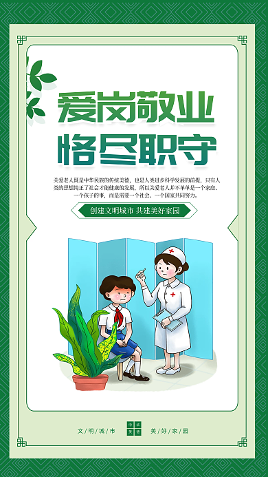 创建文明城市中华美德挂画