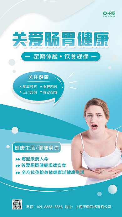 夏季肠胃病电话基本预约预防科普