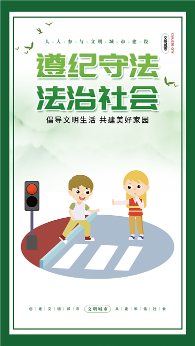 小清新简约遵纪守法法治社会健康生活挂画海报