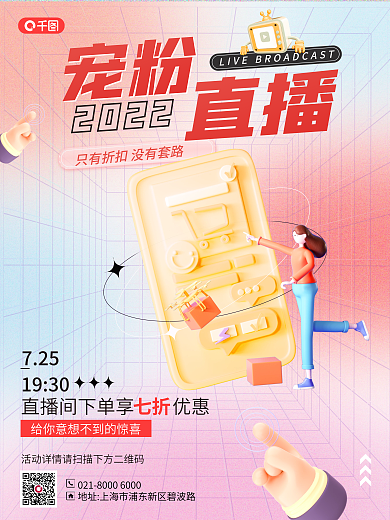 弥散渐变2022宠粉预告宣传促销3d海报