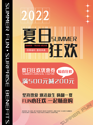 橙色夏日狂欢促销优惠券电子海报