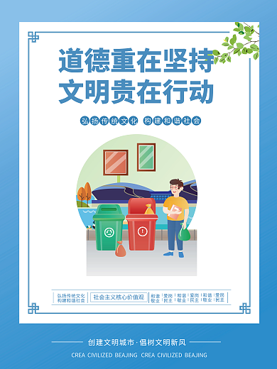 简约矢量爱岗民主挂画公益宣传海报