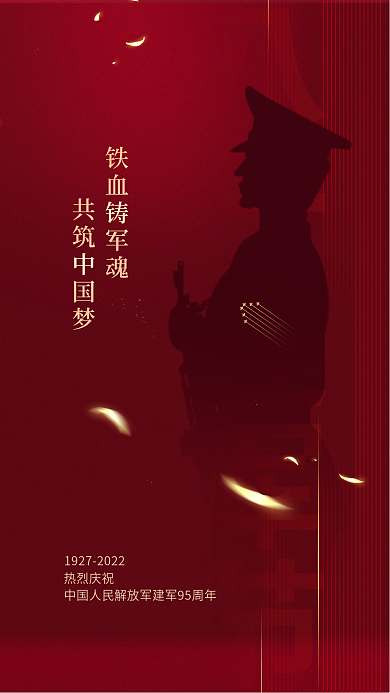 八一建军节军人红色手机全屏海报