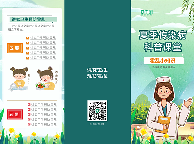 霍乱防治讲究卫生预防霍乱小常识折页