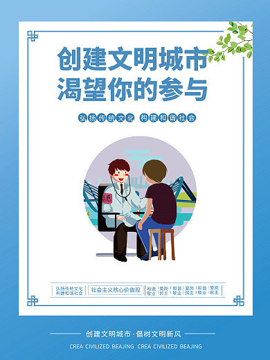 简约矢量爱岗民主挂画公益宣传海报