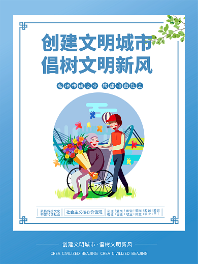 简约矢量和谐敬业挂画公益宣传海报