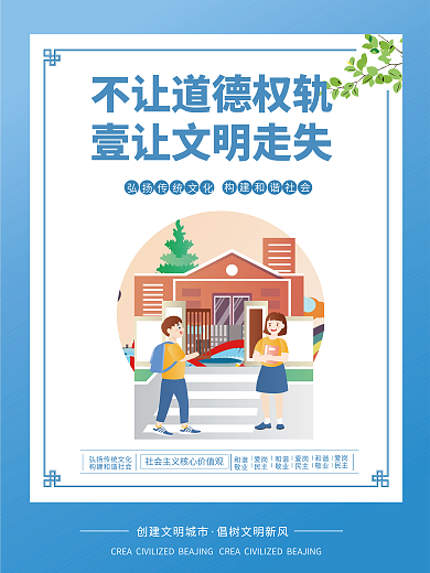 简约矢量爱岗民主挂画公益宣传海报