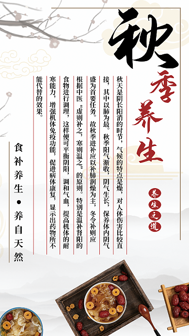 秋季养生阴气生长冬令补则应中国风