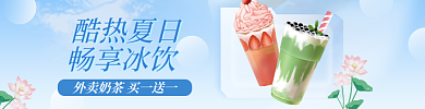 夏日清凉酷热夏日畅享冰饮奶茶美食蓝色促销海报