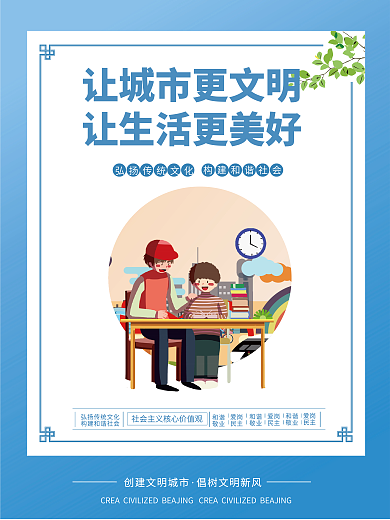 简约矢量爱岗民主挂画公益宣传海报