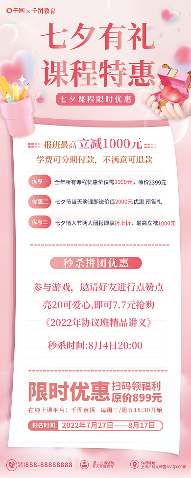 七夕教育课程优惠易拉宝