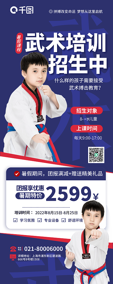 简约风武术培训招生中武术培训学校招生宣传展架