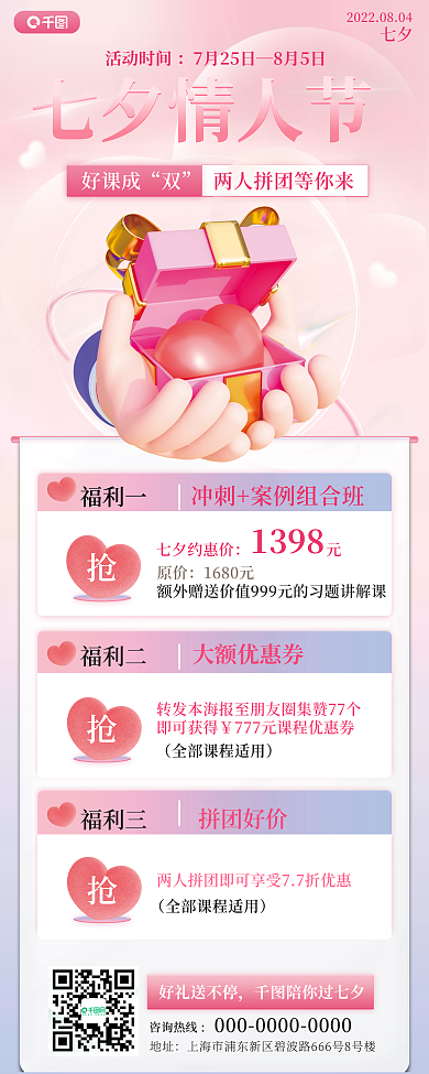 七夕教育课程优惠易3d拉宝x展架