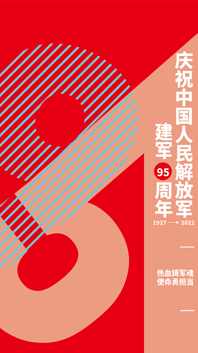 庆祝八一建军节建军周年1927