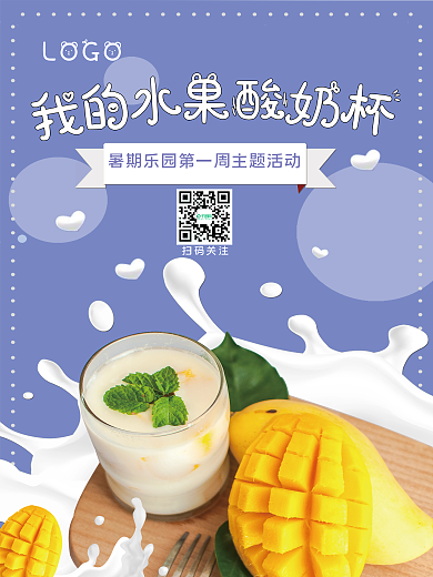 夏日暑期LOGO扫码关注海报