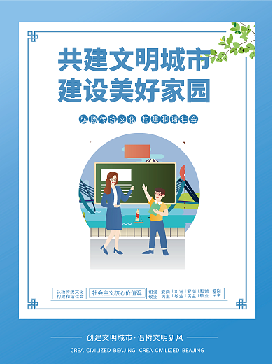 简约矢量爱岗民主挂画公益宣传海报