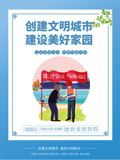 简约矢量爱岗民主挂画公益宣传海报