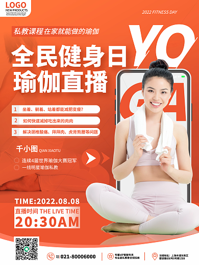 简约风私教课程LOGO健身日线上直播宣传海报