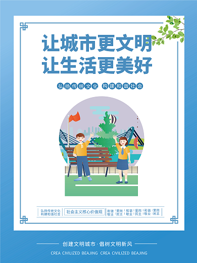 简约矢量爱岗民主挂画公益宣传海报
