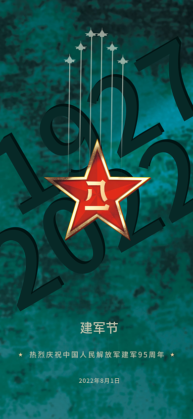 八一建军节迷彩建军节1927简约极简创意海报