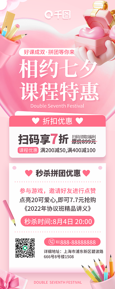 简约3d联系电话七夕节教育课程优惠易拉宝