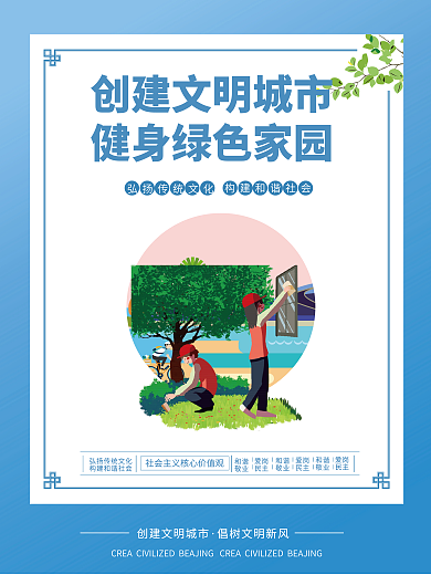 简约矢量爱岗民主挂画公益宣传海报