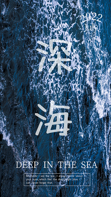 大海蓝色深海July