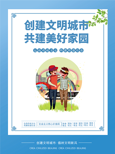 简约矢量爱岗民主挂画公益宣传海报