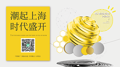简约高级潮起上海时代盛开形象主视觉主画面展板
